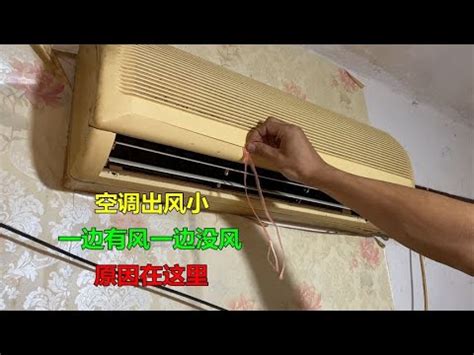 冷氣出風口中間沒風|冷氣機清洗保養～分離式冷氣機、冷氣出風口為什麼一邊有風、一。